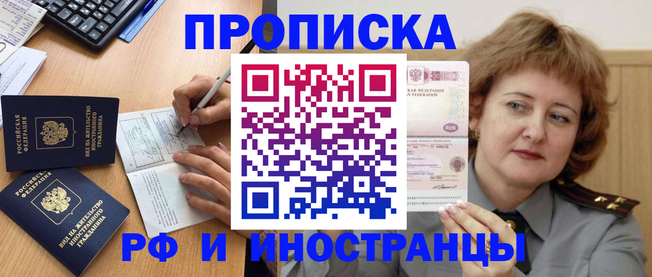 прописка для работы в Покрове