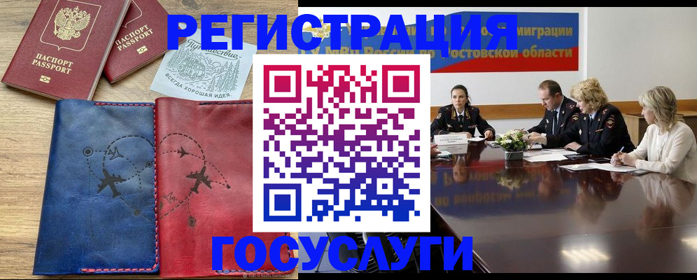 регистрация в Покрове